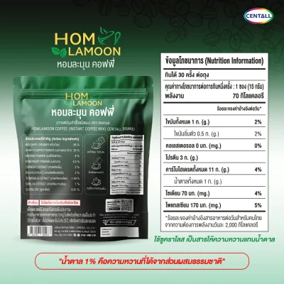 Homlamoom Coffee (หอมละมุน คอฟฟี่) CENTALL BRAND